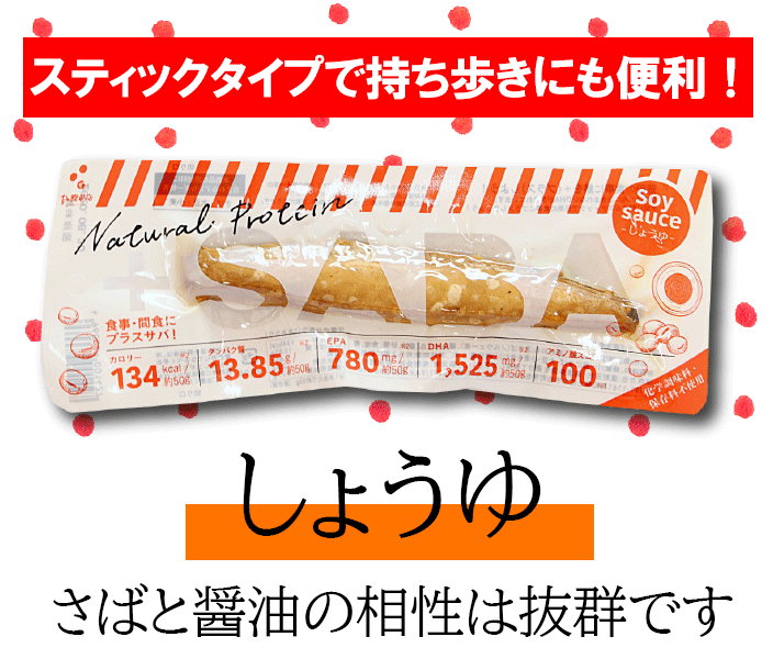 プラスさばしょうゆ味