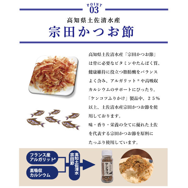 たべサプリ ケンコツふりかけ 6本セット