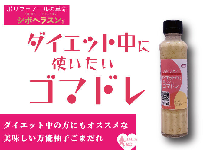 たべサプリ ダイエット中に使いたいゴマドレ6本セット