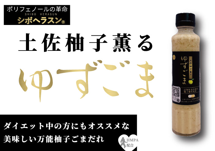 たべサプリ 土佐柚子薫るゆずごま6本セット
