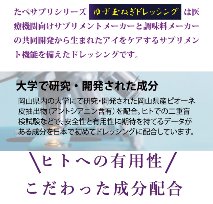 たべサプリ 土佐柚子薫るゆず玉ねぎ 6本セット