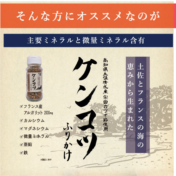 たべサプリ ケンコツふりかけ 6本セット