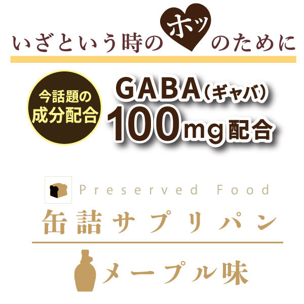 缶詰サプリパン GABA(ギャバ)メープル味・24缶セット