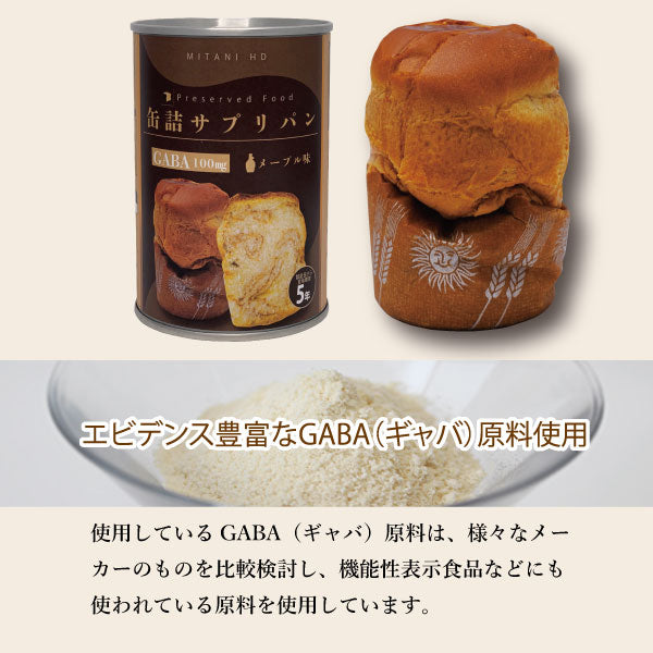 缶詰サプリパン GABA(ギャバ)メープル味・24缶セット