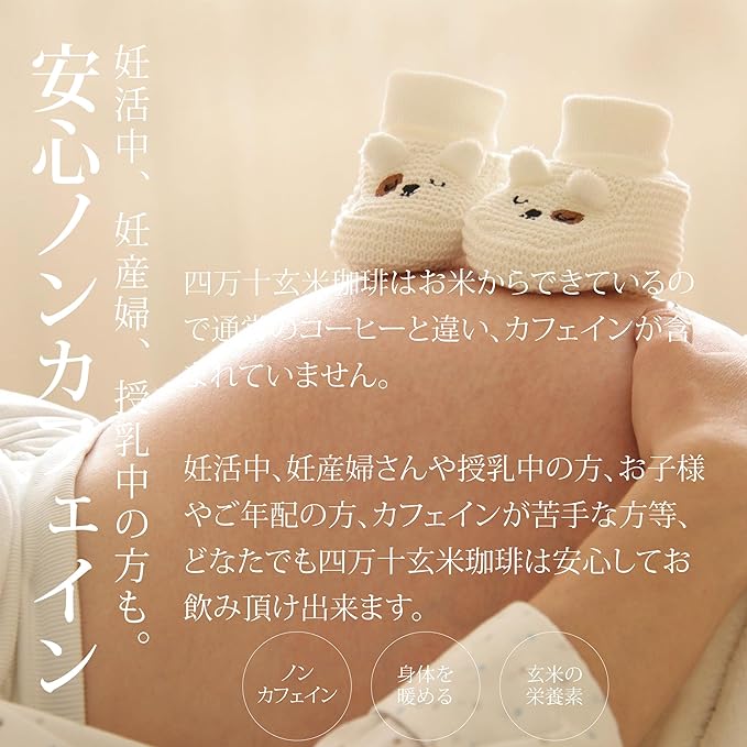 四万十玄米珈琲(玄米コーヒー)四万十無農薬玄米 ノンカフェイン