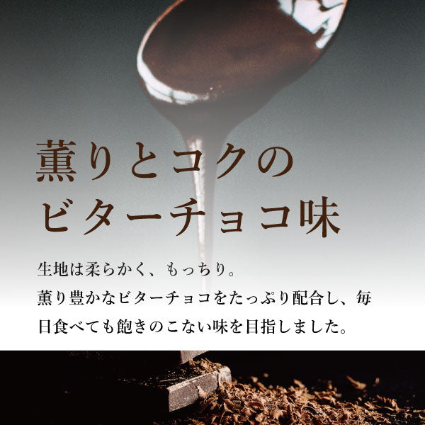【機能性表示食品】夢眠パン(MUMIN PAN)~ビターチョコ味~ 10個セット