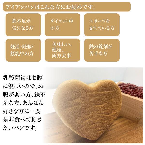 鉄分が摂れるあんぱん【アイアンパン】