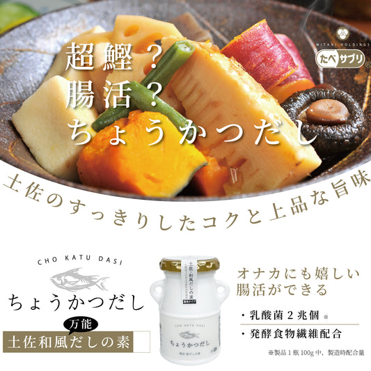 ちょうかつだし 土佐和風万能だしの素