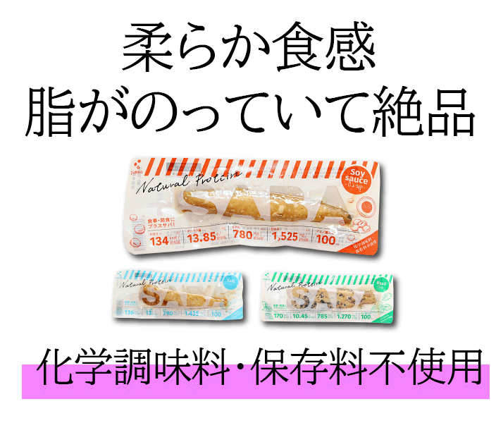 プラスさばバジル味