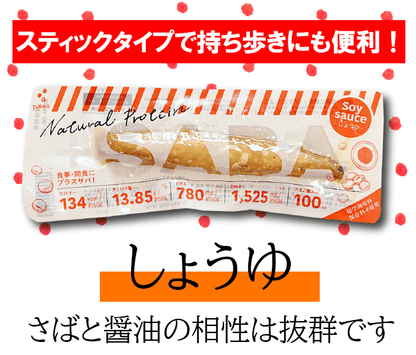 プラスさばしょうゆ味