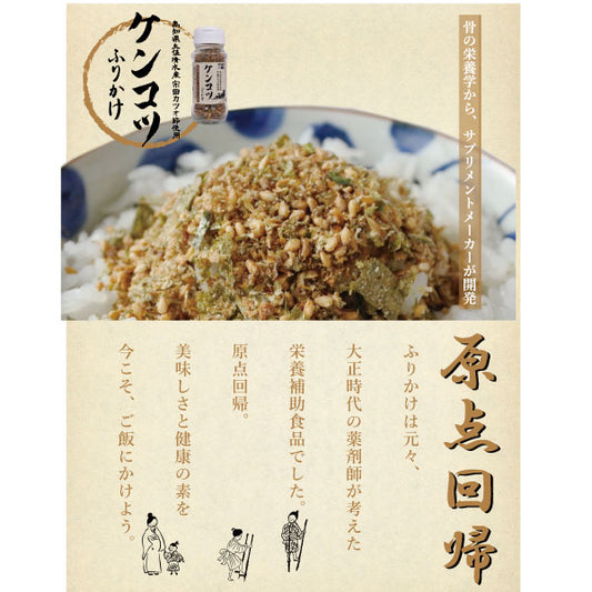 たべサプリ ケンコツふりかけ 6本セット