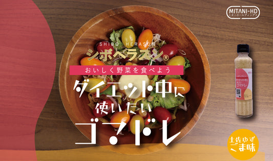 たべサプリ ダイエット中に使いたいゴマドレ6本セット