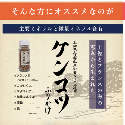 たべサプリ ケンコツふりかけ 6本セット