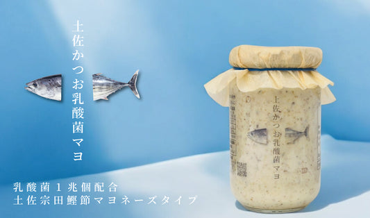 土佐かつお乳酸菌マヨ160g 3個セット たべサプリ 乳酸菌 腸活 無添加 宗田鰹 マヨネーズ風