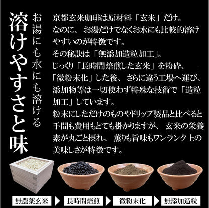 京都玄米珈琲100g