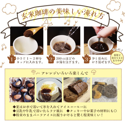四万十玄米珈琲(玄米コーヒー）四万十無農薬玄米 ノンカフェイン