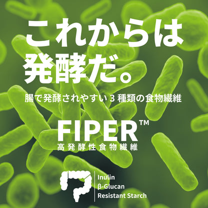 FIPER™ ファイパー 発酵性食物繊維 【イヌリン・βグルカン・レジスタントスターチ】  5g×30包入
