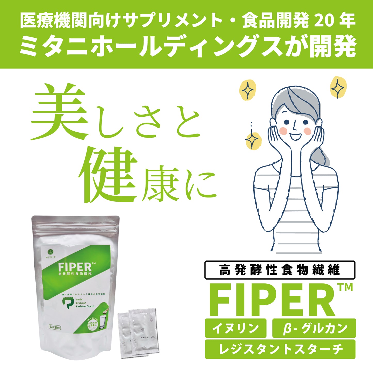 FIPER™ ファイパー 発酵性食物繊維 【イヌリン・βグルカン・レジスタントスターチ】  5g×30包入
