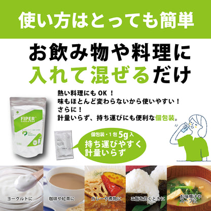 FIPER™ ファイパー 発酵性食物繊維 【イヌリン・βグルカン・レジスタントスターチ】  5g×30包入