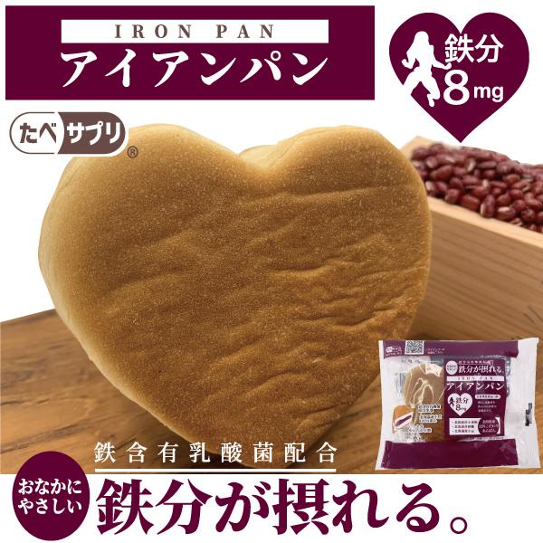 鉄分が摂れるアイアンパン
