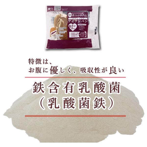 鉄分が摂れるアイアンパン