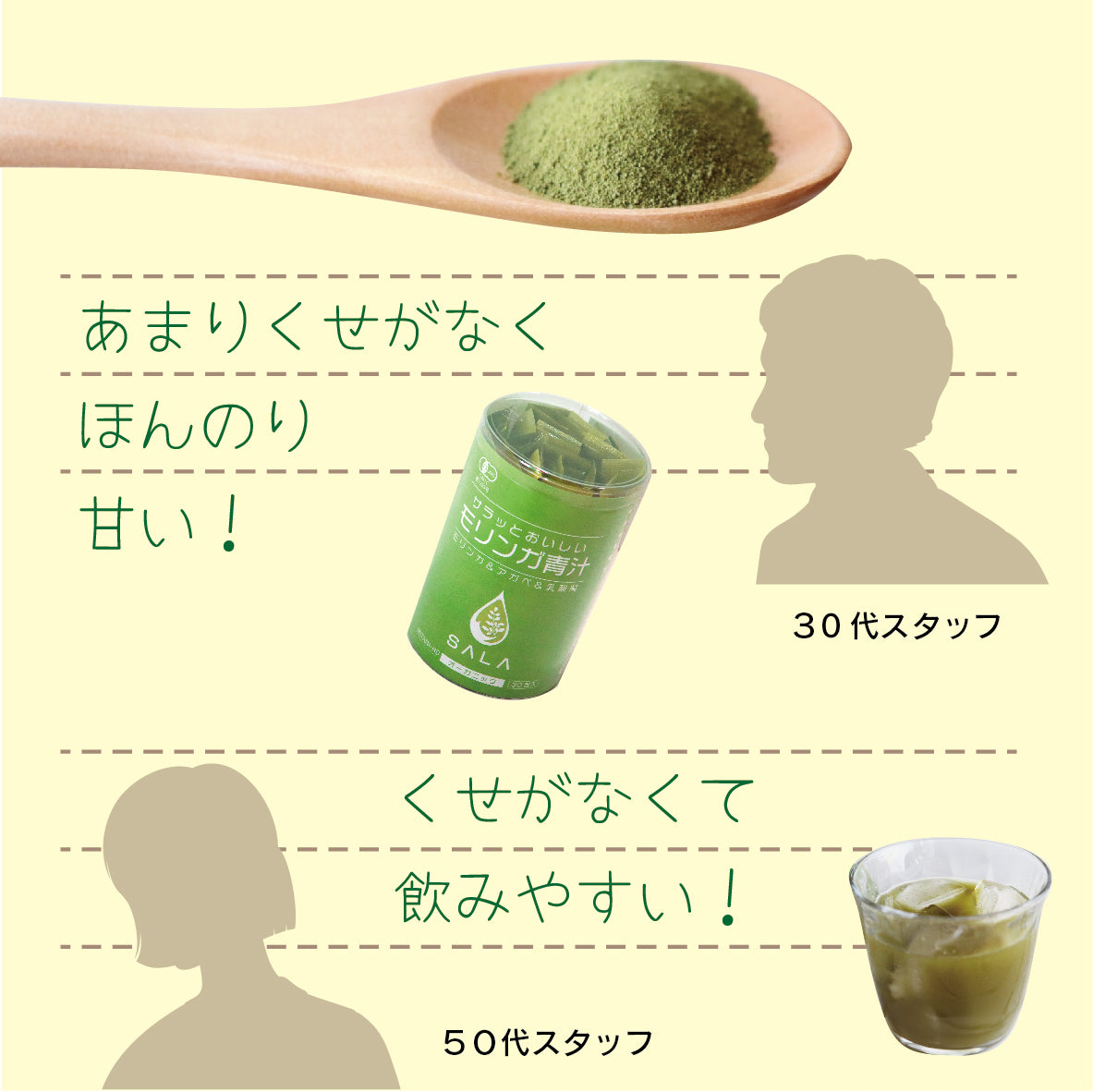 SALA　サラッとおいしいモリンガ青汁