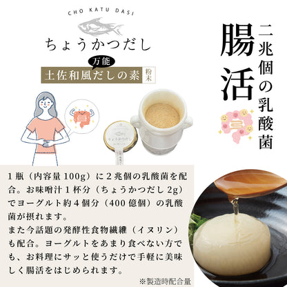 ちょうかつだし 土佐和風万能だしの素